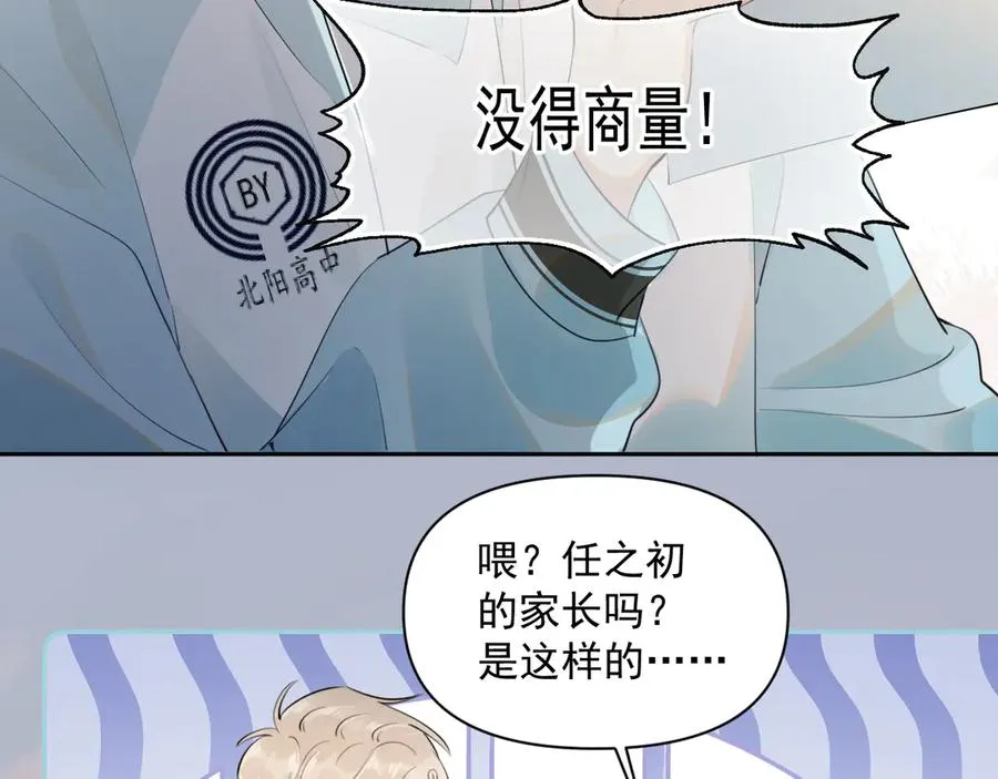 第十二话 主仆游戏 第50页