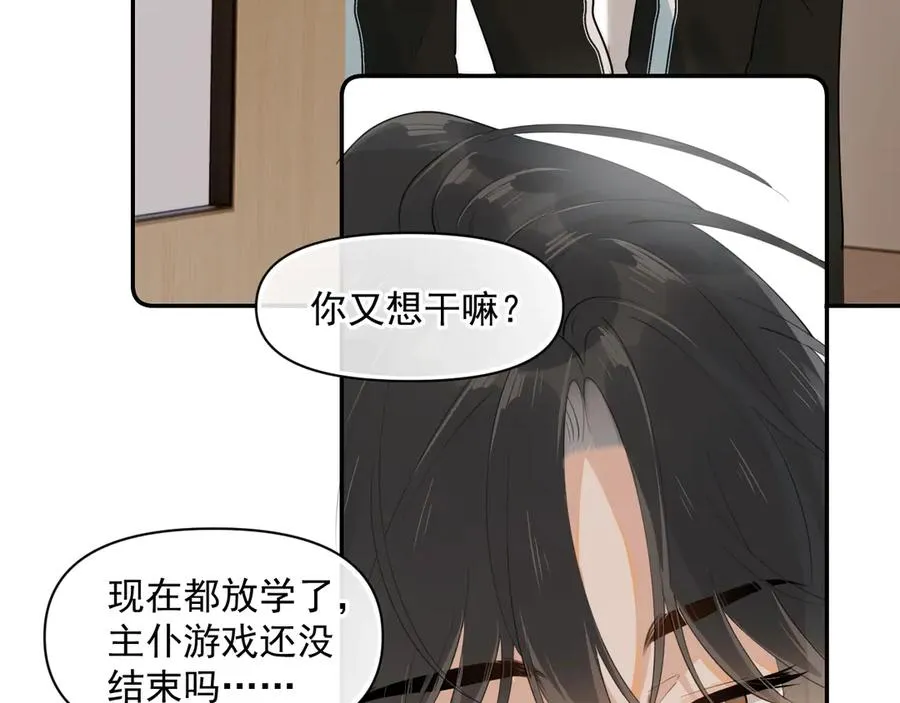第十二话 主仆游戏 第57页