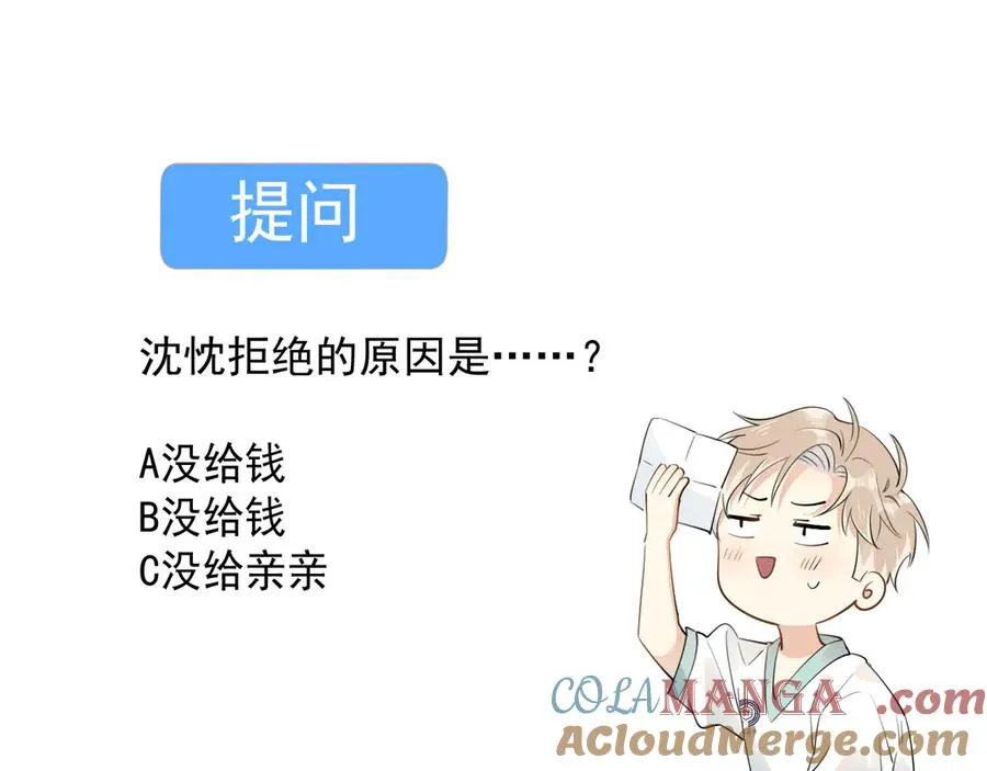第十二话 主仆游戏 第70页