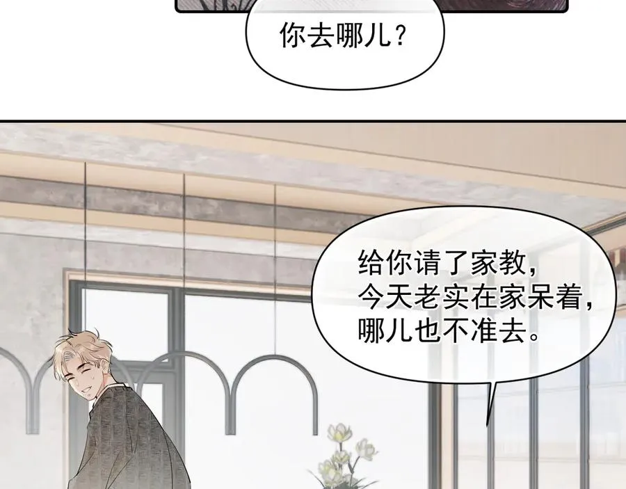 第十三话 新来的家教 第8页