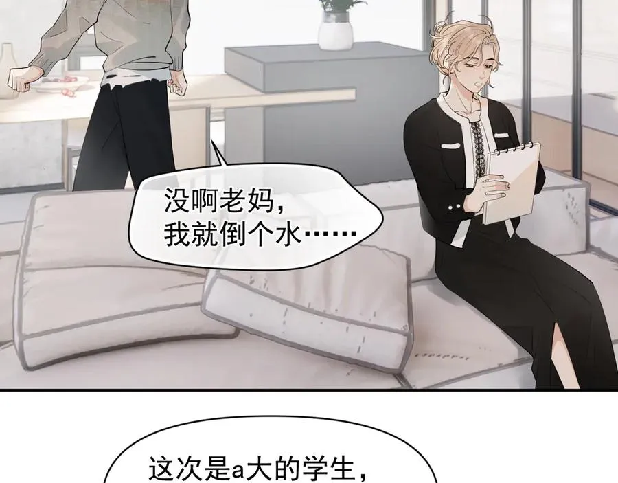 第十三话 新来的家教 第9页