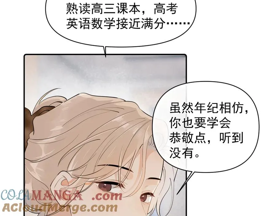 第十三话 新来的家教 第10页