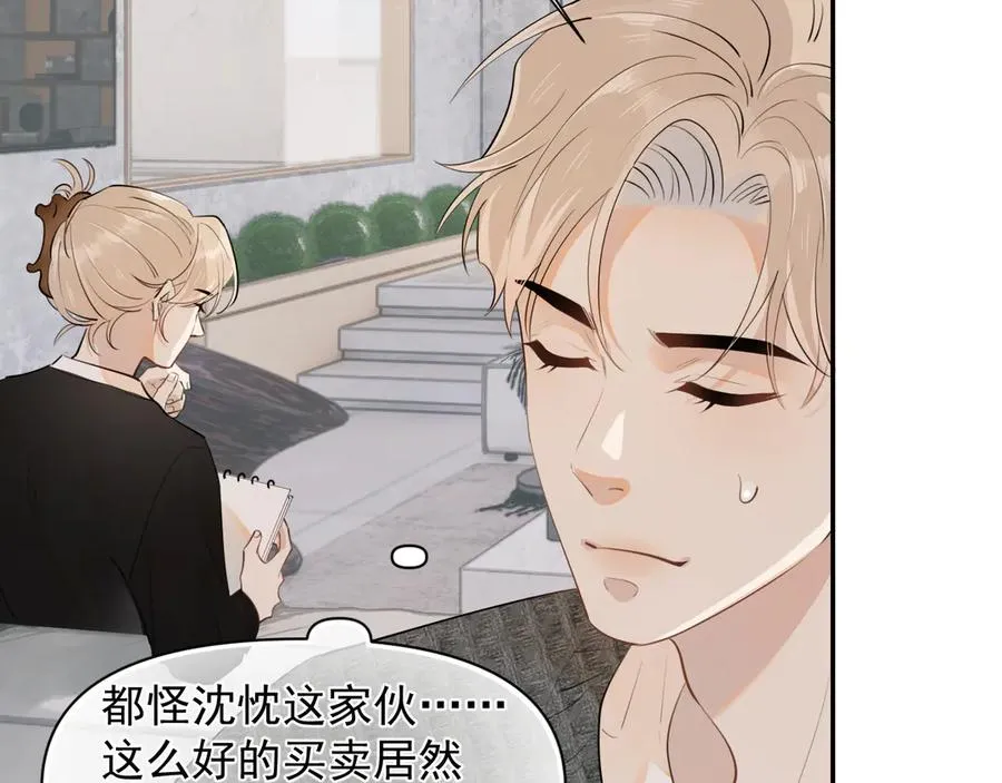 第十三话 新来的家教 第12页