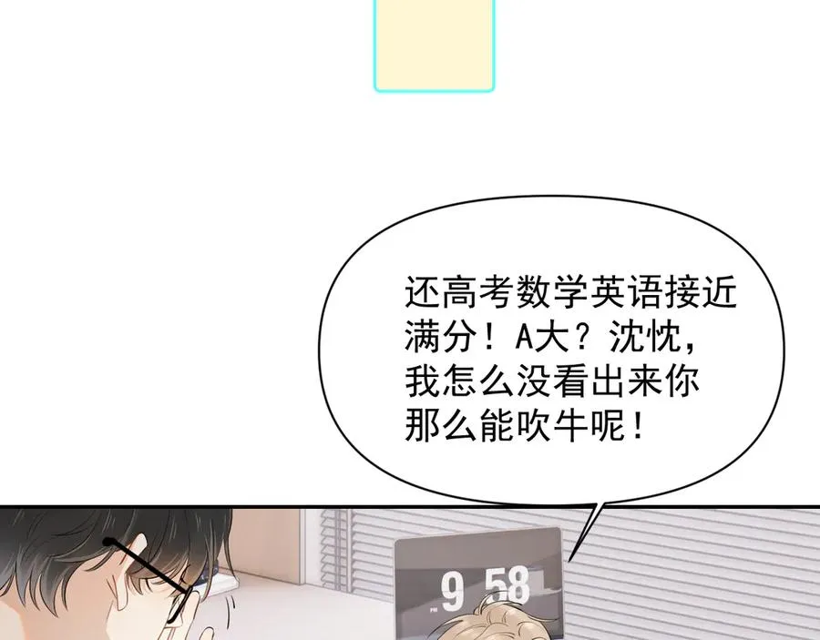 第十三话 新来的家教 第21页