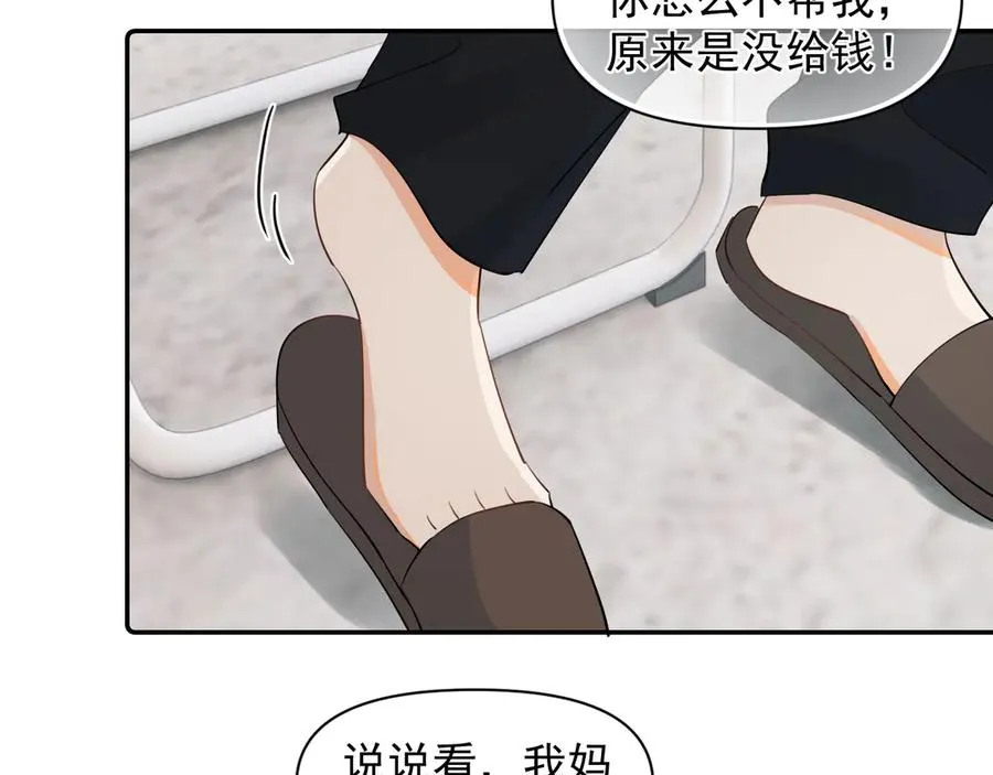 第十三话 新来的家教 第23页