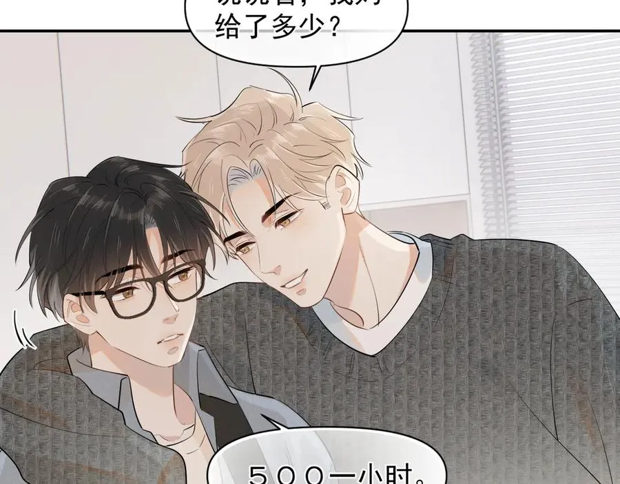 第十三话 新来的家教 第24页