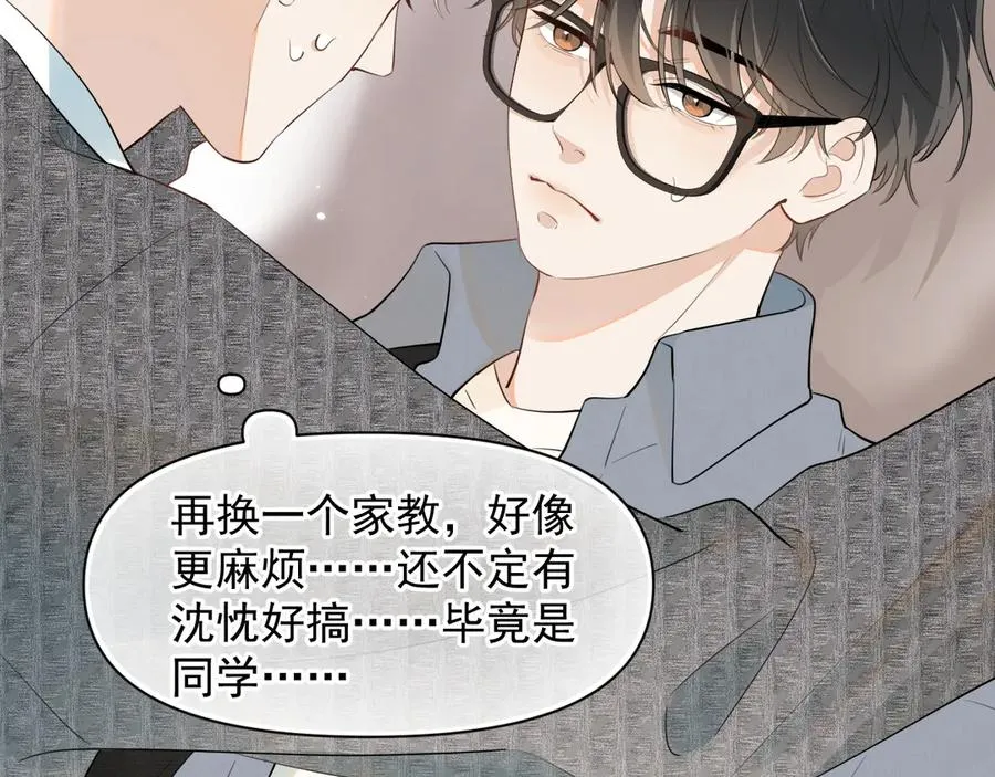 第十三话 新来的家教 第42页
