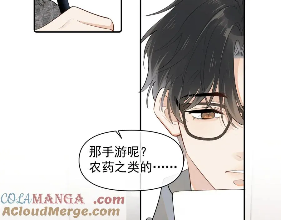 第十三话 新来的家教 第49页