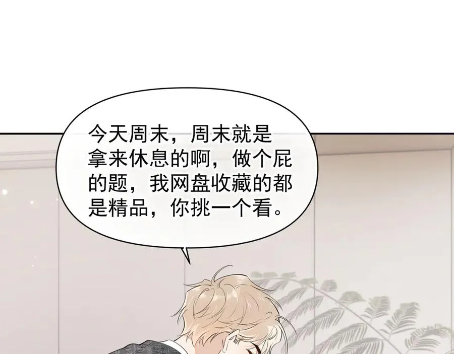 第十三话 新来的家教 第56页