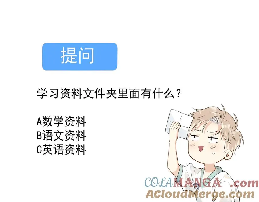第十三话 新来的家教 第67页