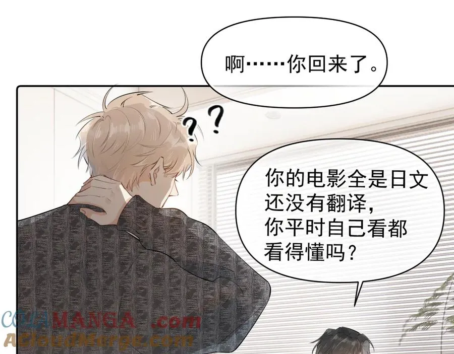 第十四话 靠近一点点 第4页