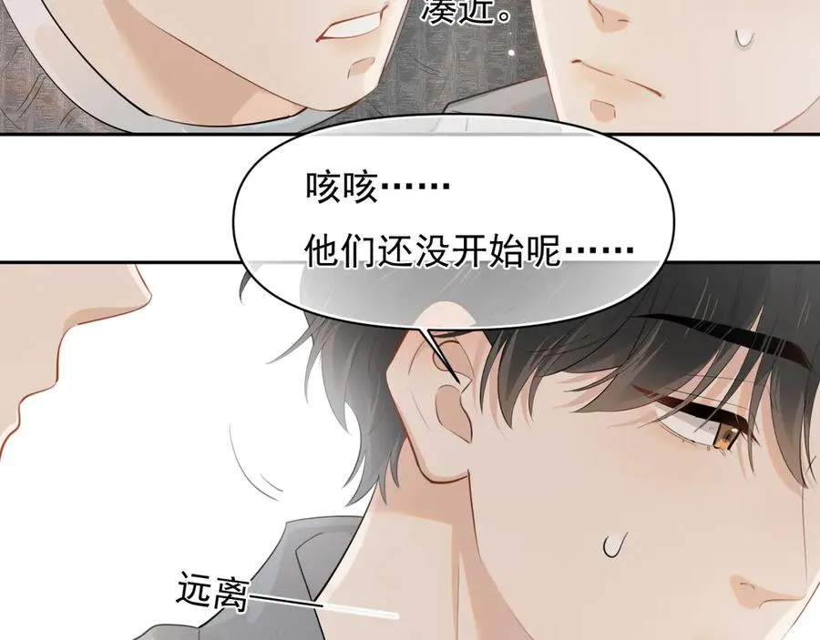 第十四话 靠近一点点 第11页