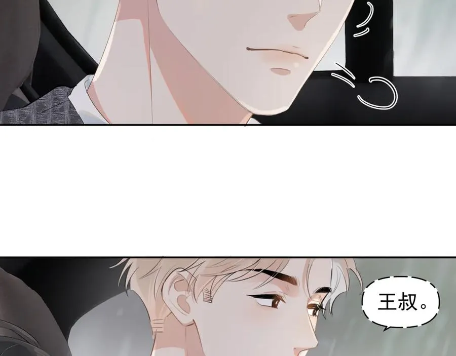 第十四话 靠近一点点 第42页