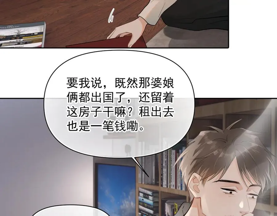 第十五话 他的脸很滑 第8页