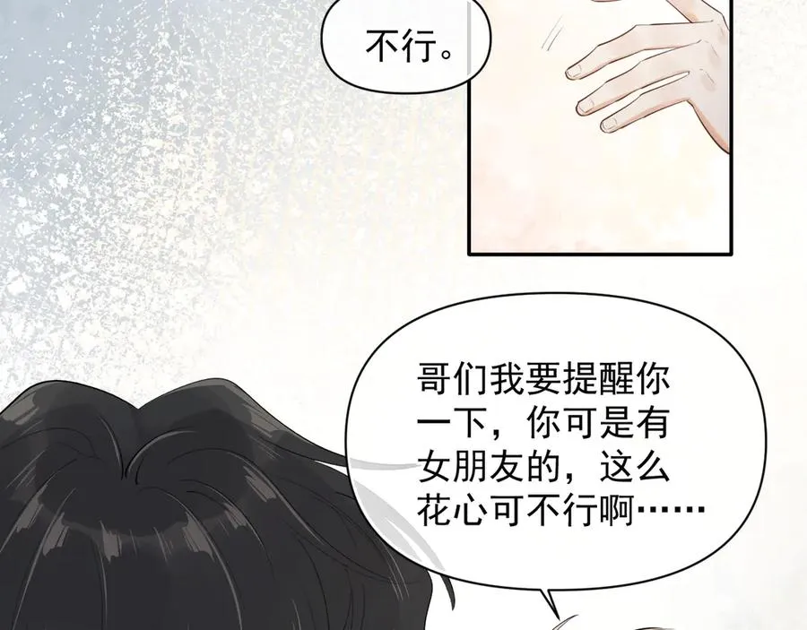 第十六话 情书惹的祸 第59页
