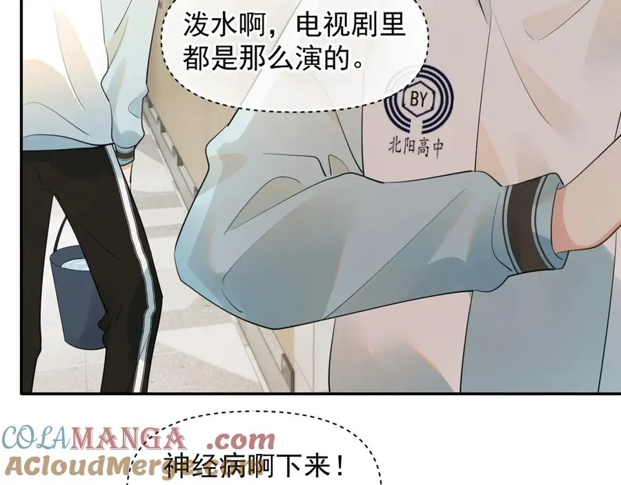 第十六话 情书惹的祸 第76页