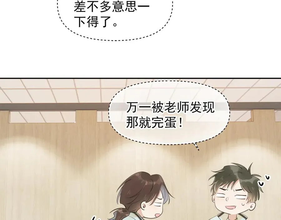 第十六话 情书惹的祸 第77页
