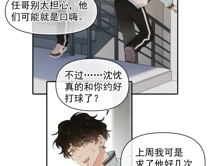 第17话 担心 第6页