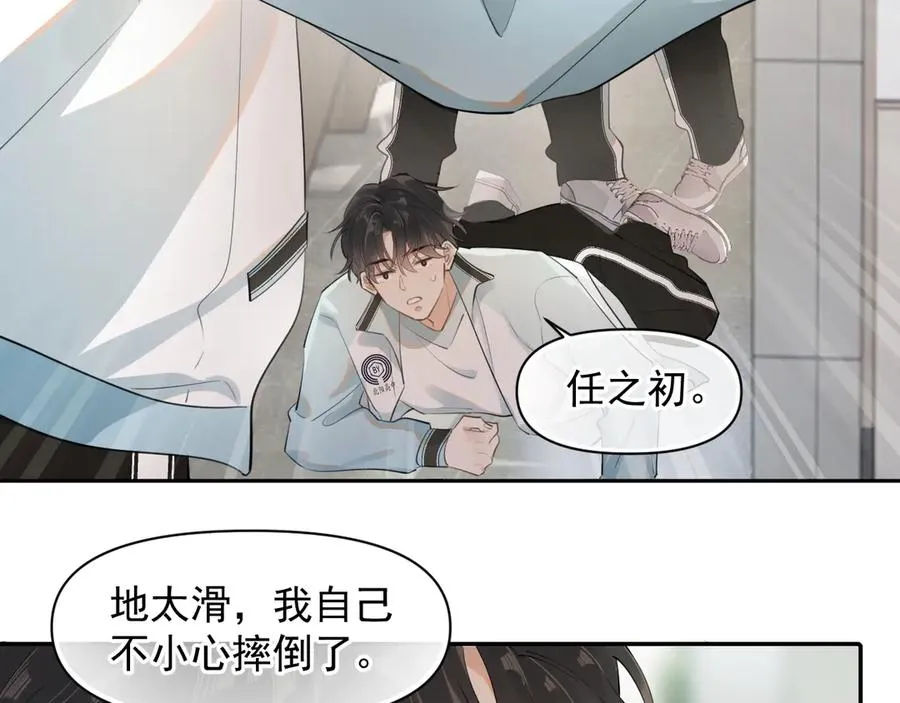 第17话 担心 第32页
