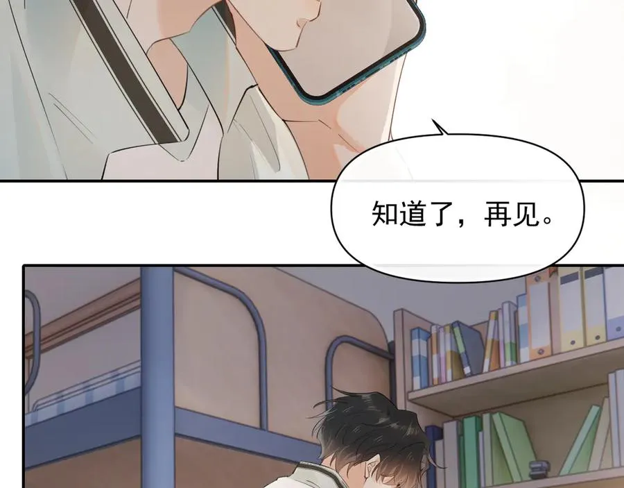 第十八话 有点太暧昧 第5页