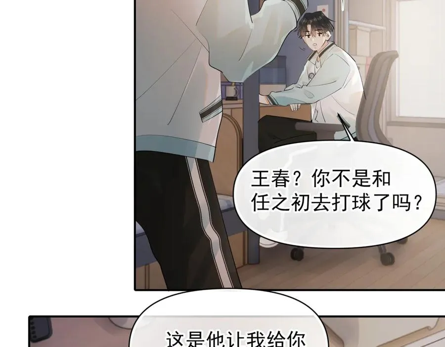 第十八话 有点太暧昧 第8页