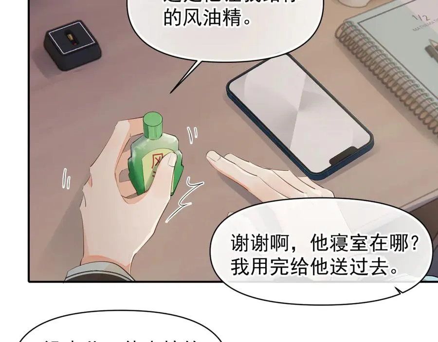第十八话 有点太暧昧 第9页