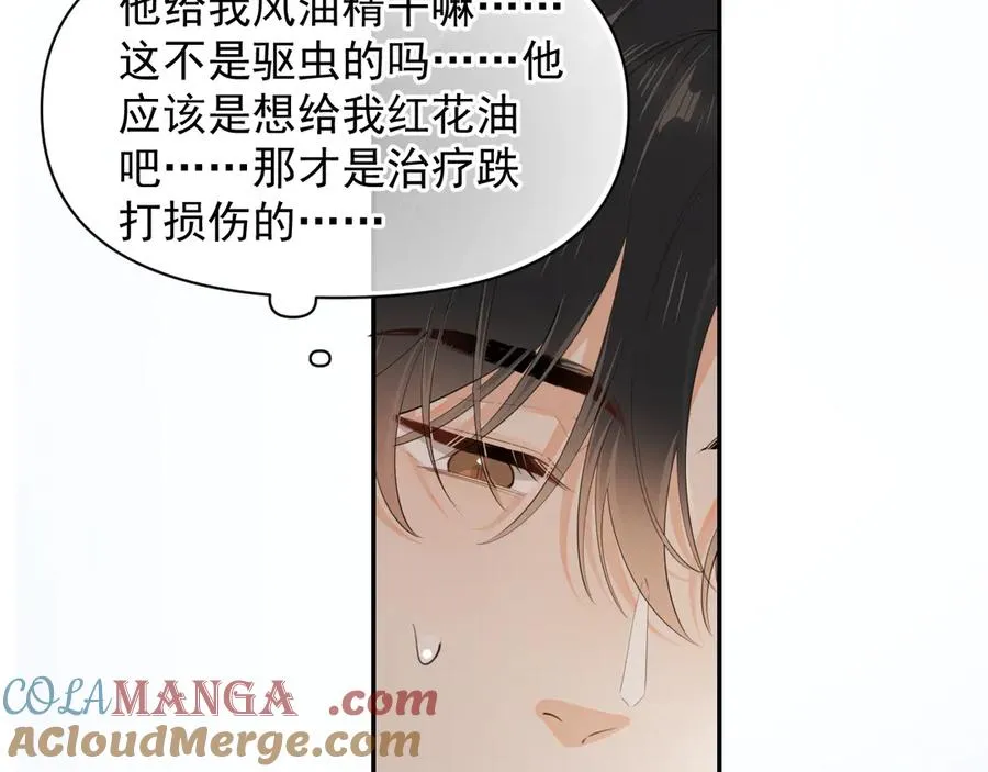 第十八话 有点太暧昧 第13页