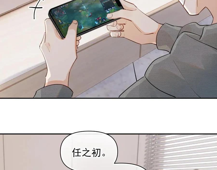 第十八话 有点太暧昧 第23页