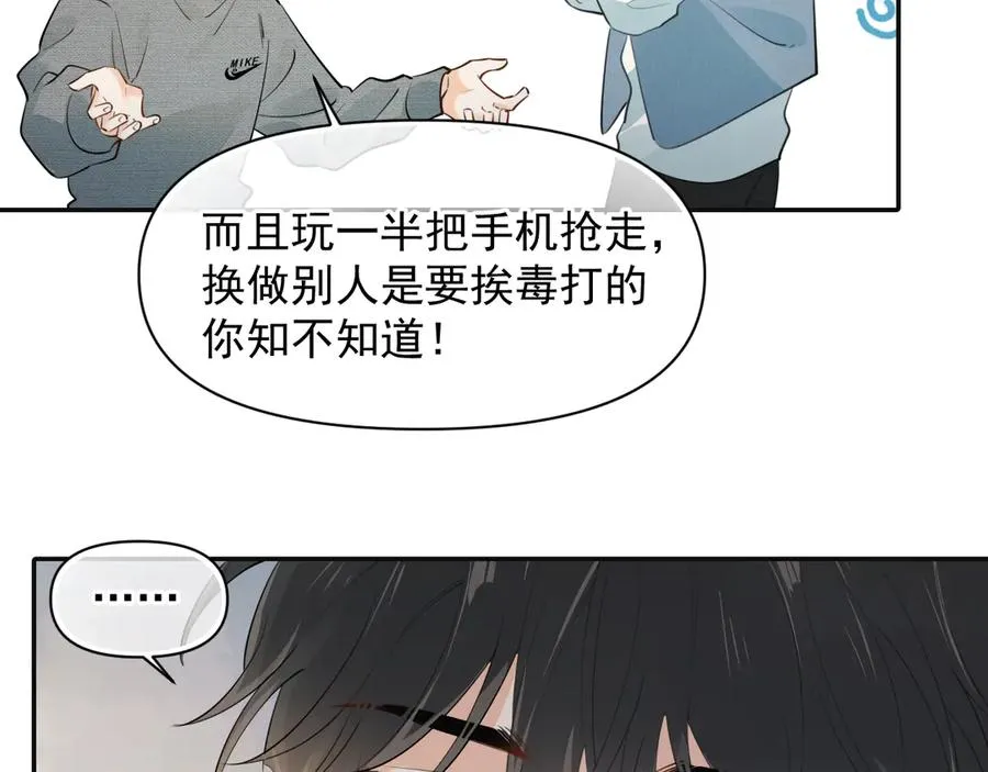 第十八话 有点太暧昧 第27页