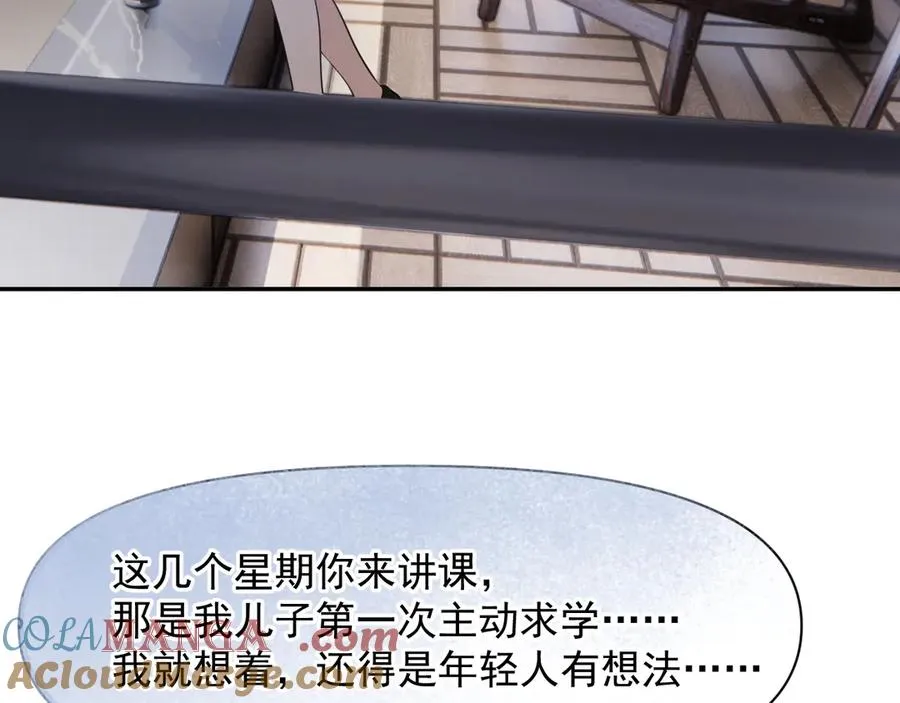 第十八话 有点太暧昧 第31页
