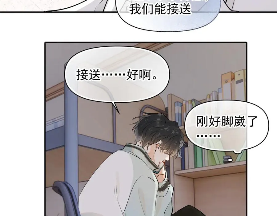 第十八话 有点太暧昧 第33页