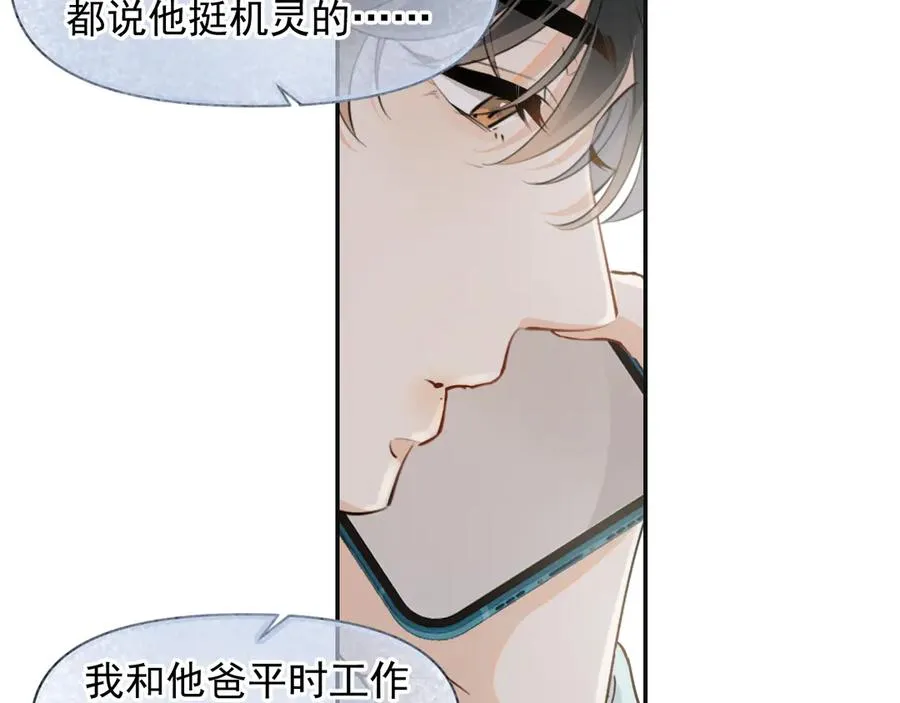 第十八话 有点太暧昧 第35页