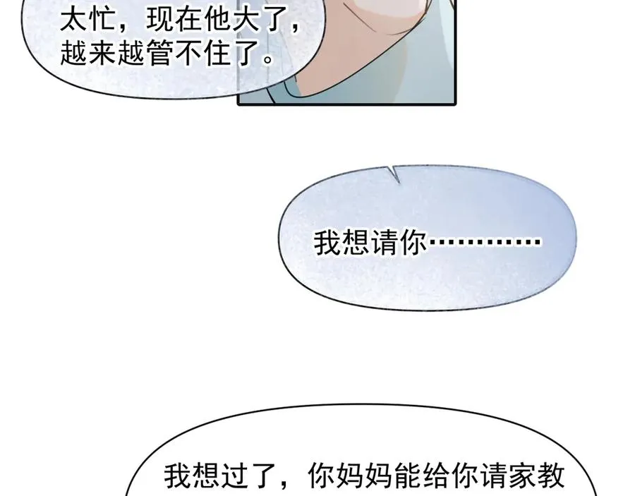 第十八话 有点太暧昧 第36页