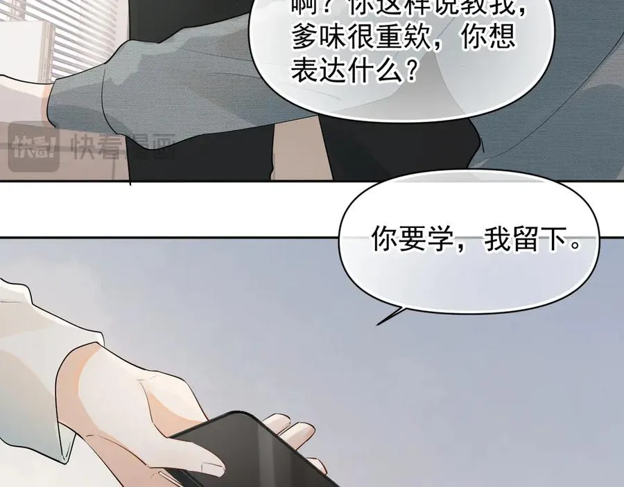 第十八话 有点太暧昧 第39页