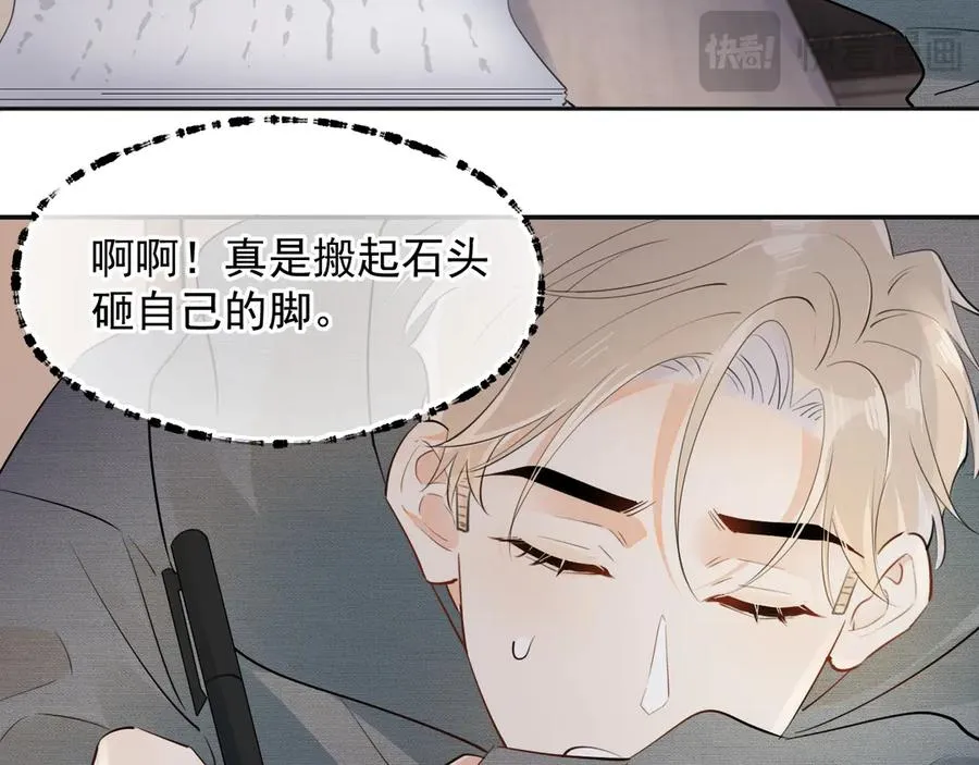 第十八话 有点太暧昧 第48页