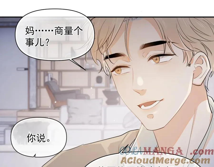 第十八话 有点太暧昧 第52页