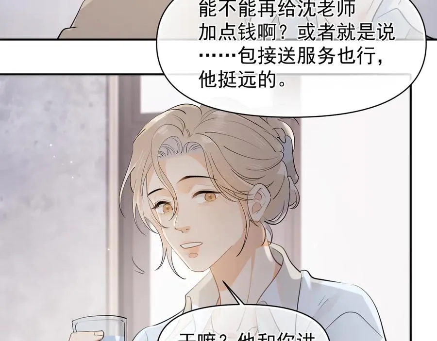 第十八话 有点太暧昧 第53页