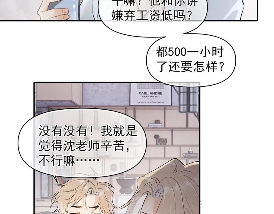 第十八话 有点太暧昧 第54页