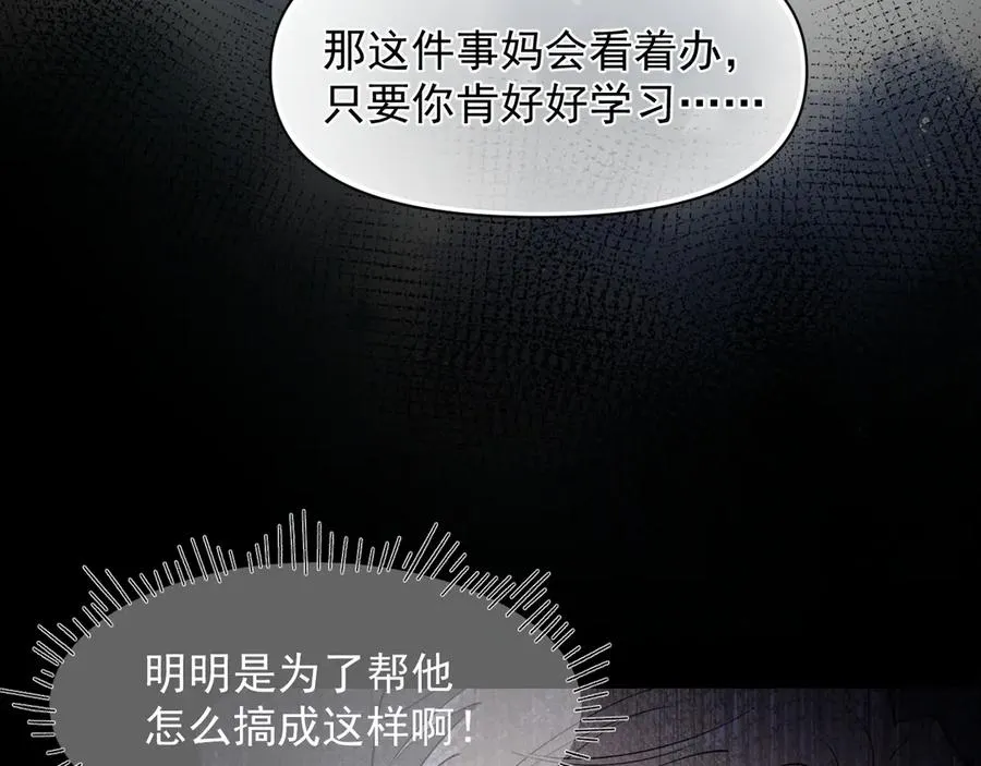 第十八话 有点太暧昧 第56页