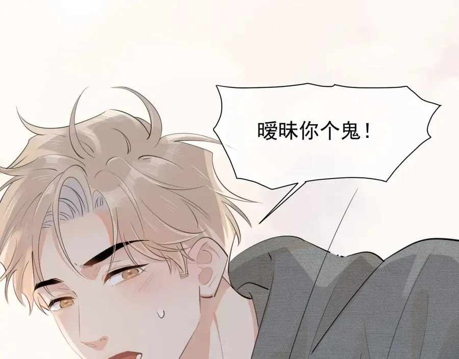 第十九话 你也觉得他很好？ 第8页