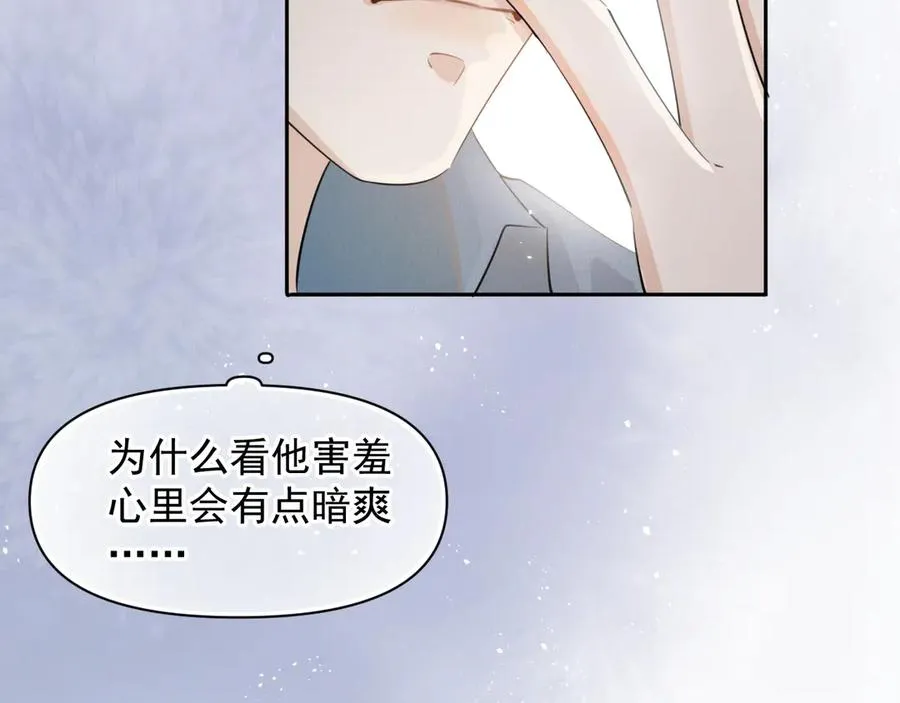 第十九话 你也觉得他很好？ 第11页