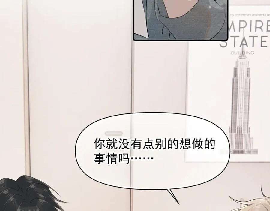 第十九话 你也觉得他很好？ 第20页