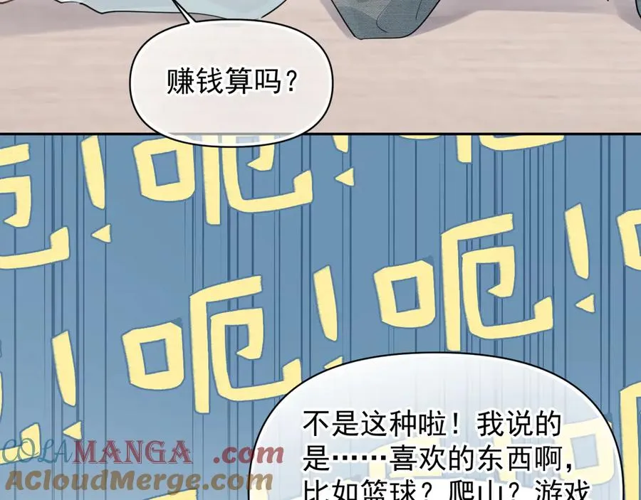 第十九话 你也觉得他很好？ 第22页