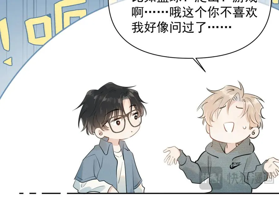 第十九话 你也觉得他很好？ 第23页