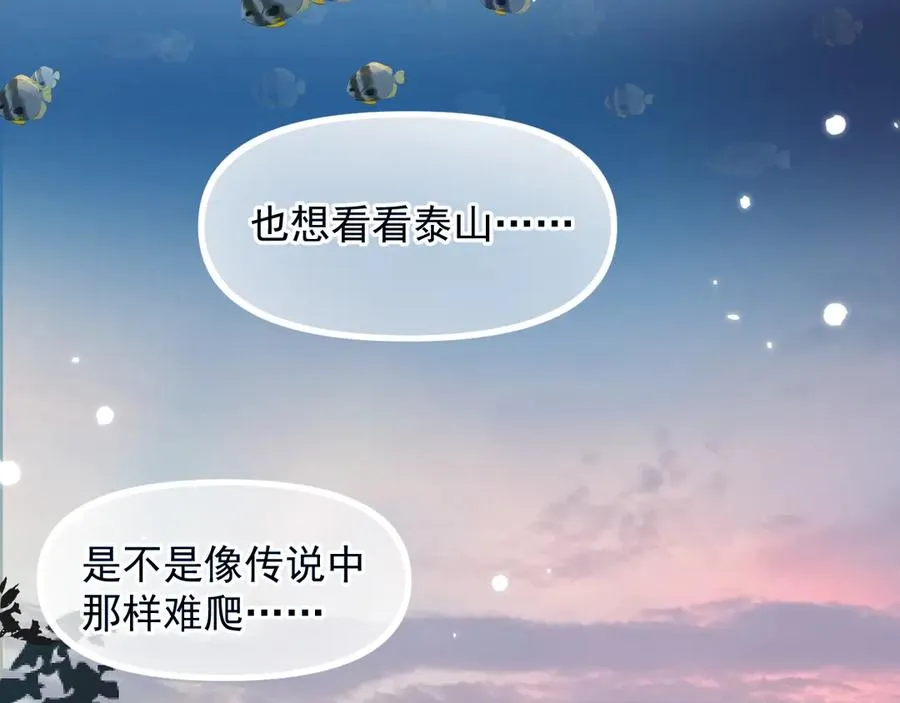 第十九话 你也觉得他很好？ 第27页