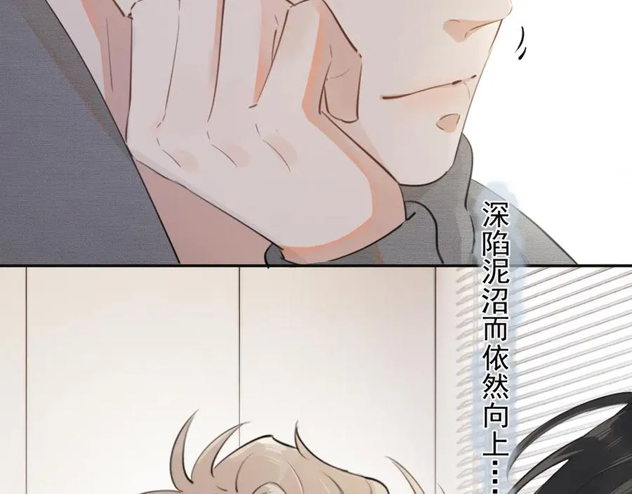 第十九话 你也觉得他很好？ 第39页