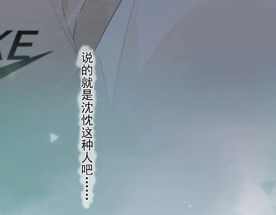 第十九话 你也觉得他很好？ 第41页