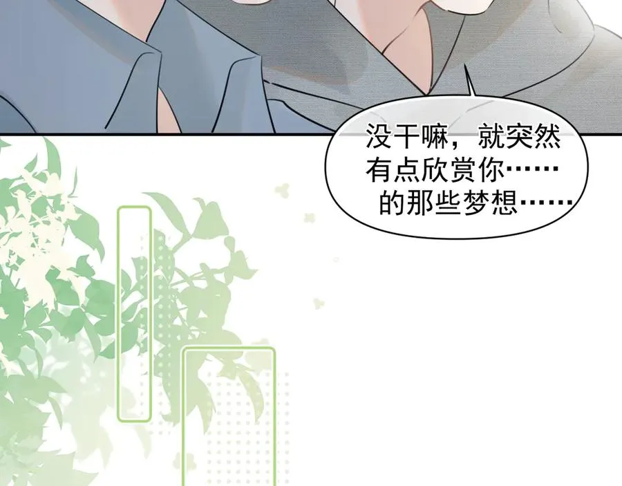 第十九话 你也觉得他很好？ 第45页