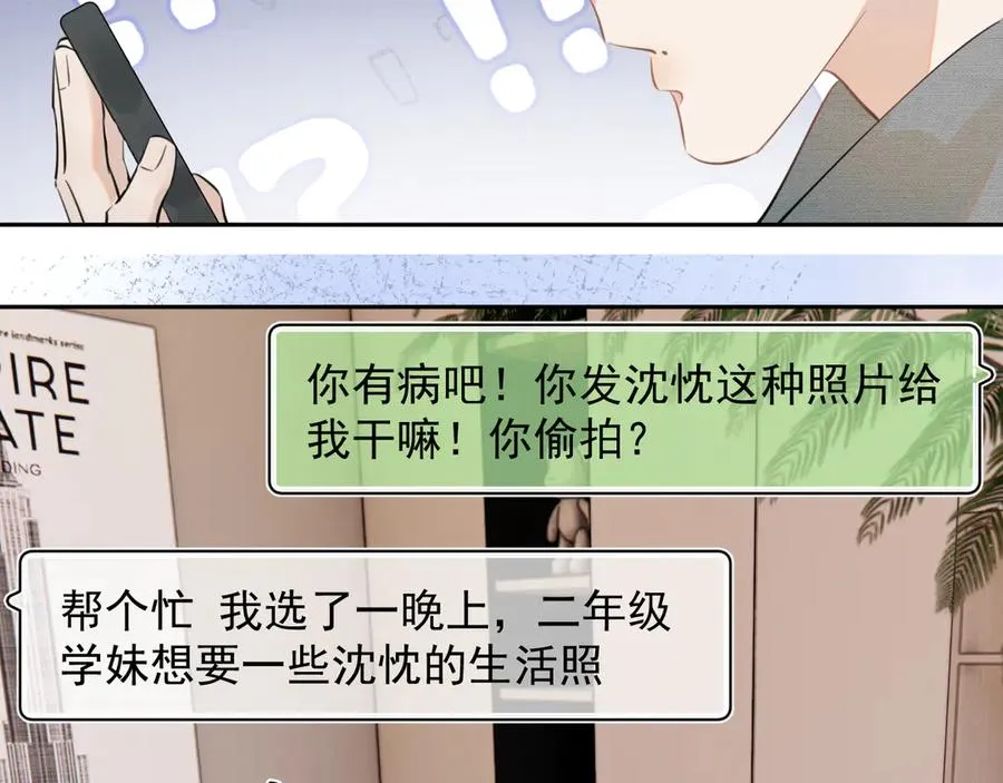 第十九话 你也觉得他很好？ 第51页
