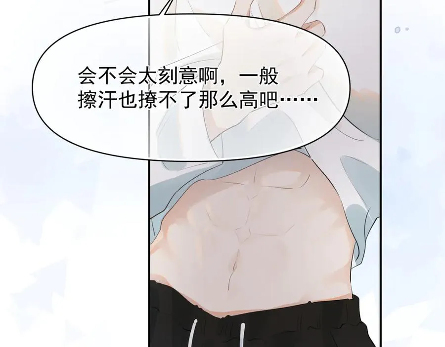 第十九话 你也觉得他很好？ 第56页